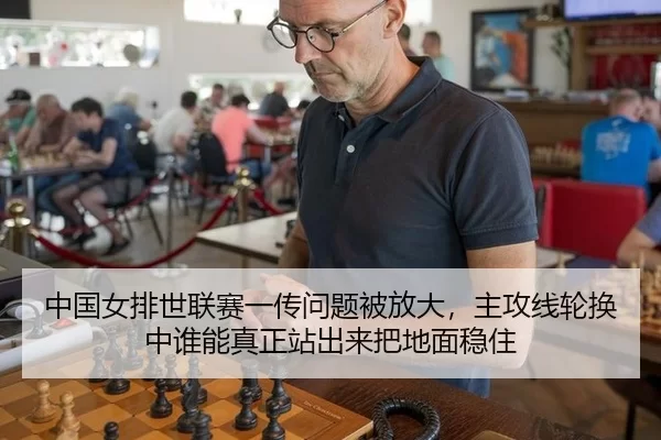 zhong-guo-nv-pai-shi-lian-sai-yi-chuan-wen-ti-bei-fang-da-zhu-gong-xian-lun-huan-zhong-shui-neng-zhen-zheng-zhan-chu-2-799.jpg